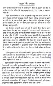 Short Essay On Plastic Pollution