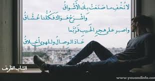 هذا الذي تعرف البطحاء وطأته. Ø£Ø¨ÙŠØ§Øª Ø´Ø¹Ø± Ù‚ØµÙŠØ±Ø© Ø¹Ù† Ø§Ù„Ø¹Ø´Ù‚ ÙˆØ§Ù„ØµØ¨Ø§Ø¨Ø©