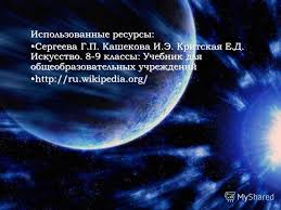 учебник по искусству 8 9 класс сергеева онлайн смотреть Prezentaciya Na Temu Iskusstvo I Vlast Uchitel Batalenko Natalya Nikolaevna Iskusstvo 9 Klass Skachat Besplatno I Bez Registracii