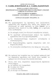 «πρεμιέρα» των πανελλαδικών αύριο για τους υποψηφίους των επαλ. Panellhnies 2017 Epal 8emata Apanthseis Stoixeia Anatomias Fysiologias