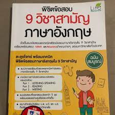 าฯ พระพุทธศาสนา ประวัติศาสตร์ และภูมิศาสตร์ จากอักษร สนอ ช่วยครูออกแบบกิจกรรมการสอนออนไลน์ เพื่ออธิบายและสร้างความเข้าใจให้ดียิ่งขึ้. à¸«à¸™ à¸‡à¸ª à¸­à¸ž à¸Š à¸•à¸‚ à¸­à¸ªà¸­à¸š 9à¸§ à¸Šà¸²à¸ªà¸²à¸¡ à¸ à¸ à¸²à¸©à¸²à¸­ à¸‡à¸à¸¤à¸© Shopee Thailand