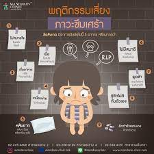 โรคซึมเศร้าเรื้อรัง (persistent depressive disorder) แม้จะมีอาการและความรุนแรงของอาการน้อยกว่า แต่ภาวะซึมเศร้าชนิดนี้จะคงอยู่กับผู้ป่วยยาว. à¸› à¸ˆà¸ˆ à¸¢à¸— à¸—à¸³à¹ƒà¸« à¹€à¸› à¸™à¹‚à¸£à¸„à¸‹ à¸¡à¹€à¸¨à¸£ à¸² à¸ à¸‡à¹€à¸‚ à¸¡ à¸„à¸£à¸­à¸šà¹à¸ à¸§ à¸¢à¸²à¸ˆ à¸™ à¸„à¸§à¸²à¸¡à¸‡à¸²à¸¡ Mandarin Clinic Acupuncture