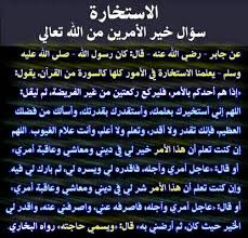 دعاء الاستخارة Prayers Words Of Wisdom Islam