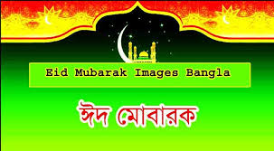 Which animals can be sacrificed on eid ul adha: Eid Ul Fitr 2020 In Bangladesh Date Fitried