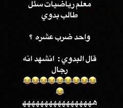 اكثر نكت تضحك إقرأ اكثر نكت تضحك و نكت تضحك قصيرة ونكت 2020