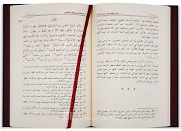 ١.١ التفسير في عصر النبيّ والصحابة. Sharh Muqaddimah Usul At Tafsir Saleh Aal Ash Shaykh