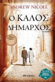 Αποτέλεσμα εικόνας για δήμαρχος