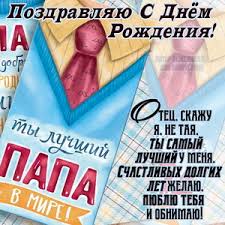 Скачайте или отправьте бесплатно любую открытку с мы вам ещё пригодимся! Otkrytki I Kartinki S Dnem Rozhdeniya Pape