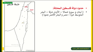 موقع الصندوق القومي لرعاية الطلاب. ØªØ­Ø¯ÙŠØ¯ Ø§Ù„Ø§Ù…Ø«Ù„Ø© Ø§Ù„Ø·Ø¨ÙŠØ¹ÙŠØ© Ùˆ Ø§Ù„Ø³ÙŠØ§Ø³ÙŠØ© Ø¹Ù„Ù‰ Ø®Ø±ÙŠØ·Ø© ÙÙ„Ø³Ø·ÙŠÙ† Ù…Ù† Ù…Ø¨Ø­Ø« Ø§Ù„Ø¬ØºØ±Ø§ÙÙŠØ§ Ù„Ù„ØµÙ Ø§Ù„Ø«Ø§Ù†ÙŠ Ø¹Ø´Ø± Youtube