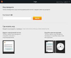Kak Aktivirovat Kod Produkta V Origin