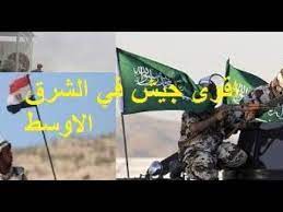 اقوى جيش في الشرق الاوسط مفاجأة عظيمة بخصوص السعودية افرحي يا مصر