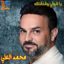 Stream Mohamed Al Ali music
