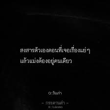 กระดานดำ บน Instagram K Dandam คำคม แคปช น แคปช นเด ด แคปช นอ อย แท กเพ อนมาด คำคมคนอกห ก คำคมฮาๆ แ ในป 2020 คำคมความส มพ นธ คำคม คำคมคนอกห ก