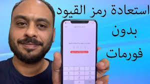 حل مشكلة نسيان رمز القيود بدون فورمات Youtube
