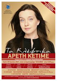 We did not find results for: Areth Ketime Ta Kleftika Yphresia Eisithriwn Ticketservices Gr