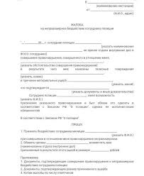 Https Radiomarkett Ru Zhaloba Deystviya Sotrudnikov Politsii Sostavit Kuda Podat