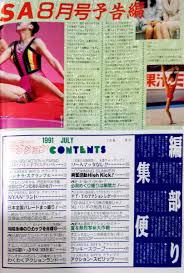 405【雑誌】セクシーアクション 1991年7月号 通巻119 サン出版沢田あやみブルマチア水着着替え新体操赤外線 - その他