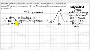 гдз по геометрии 7 класс мерзляк полонский якир учебник 535 Geometriya 8 Klass Merzlyak Youtube