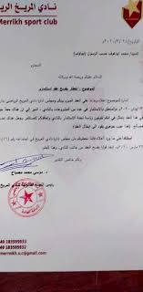 المصباح لم نوصي بتجميد عضوية مادبو وعمر نادي المريخ السوداني 1 Facebook