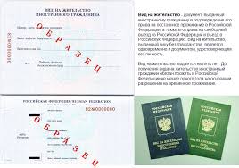 Poluchit Vid Zhitelstvo Inostrannomu Grazhdaninu 2019 2020