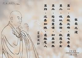 佛光山旗山禪淨中心- 吉祥！大家早安～ #星雲大師#星雲法語家長之道第一、恭敬父母，盡心孝養第二、恆以善法，教導子女