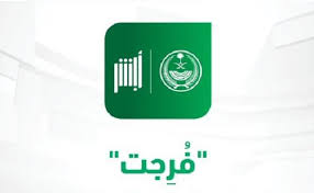 وأكدت المديرية أن فرجت تتميز بشمولها للمحكومين من السعوديين وغير السعوديين في قضايا مالية غير جنائية، وبإمكان المراد التبرع به لفواتير فرجت قبل إتمام عملية الدفع. Ø£Ø®Ø¨Ø§Ø± 24 Ù…Ù†ØµØ© Ø£Ø¨Ø´Ø± ØªØ¯Ø¹Ùˆ Ù„Ù„Ù…Ø³Ø§Ù‡Ù…Ø© ÙÙŠ Ø§Ù„Ø¥ÙØ±Ø§Ø¬ Ø¹Ù† Ø§Ù„Ù…ÙˆÙ‚ÙˆÙÙŠÙ† Ø¨Ù‚Ø¶Ø§ÙŠØ§ Ù…Ø§Ù„ÙŠØ© Ù…Ù† Ø®Ù„Ø§Ù„ Ù Ø±Ø¬Øª ÙˆØªÙˆØ¶Ø­ Ø§Ù„Ø·Ø±ÙŠÙ‚Ø©