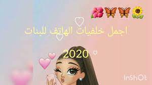 صور دينية و خلفيات إسلامية، رياضية، طبيعة ومتنوعة للشبكات الاجتماعية. Ø§Ø¬Ù…Ù„ Ø®Ù„ÙÙŠØ§Øª Ù‡Ø§ØªÙ Ù„Ù„Ø¨Ù†Ø§Øª 2020 Youtube