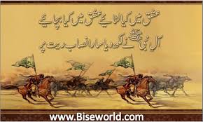 Waqia Karbala Muharram Complete History In Urdu Bise World Pakistani Education Entertainment Muharram Poetry Muharram Muharram Quotes