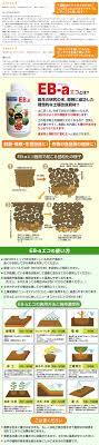 楽天市場 土壌と瞬時に団粒化 eb aエコ 1l 園芸 ガーデニング 家庭菜園 芝 土壌改良 楽天box受取対象商品 その他 プロ農業 家庭菜園のお店 井手商会 家庭菜園 土壌 園芸