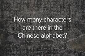 As tempted as you'll be to pronounce the sounds you already know in a. How Many Characters Are There In The Chinese Alphabet Tutormandarin