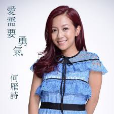 See more of stephanie ho 何雁詩 on facebook. ä½•é›è©© Stephanie Ho æ„›éœ€è¦å‹‡æ°£ TvbåŠ‡é›† è‡´å'½å¾©æ´» ç‰‡å°¾æ›²å°ˆè¼¯ Kkbox