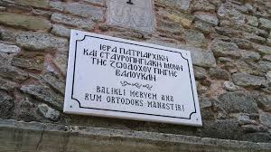 See more of έλληνες στην κωνσταντινούπολη on facebook. Zwodoxos Phgh Mpaloyklh Ti Symbainei Me Thn Panagia Ths Polhs Kai Ta Misothganismena Psaria Dogma