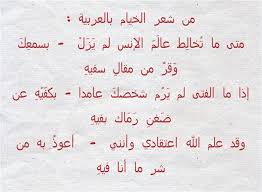 من شعر عمر الخيام باللغة العربية