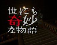 世にも奇妙な物語 '07春の特別編「才能玉」