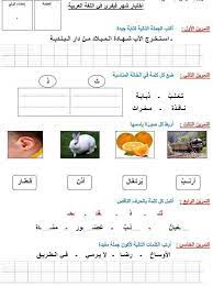 pin by houria alami on لغتي العربية arabic alphabet for kids learning arabic arabic language