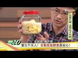 健康 必學 鳳梨酵素 diy 效果加倍更勝吃水果 tvbs新聞網 food green juice healthy