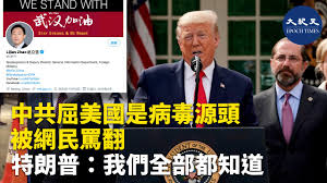 Image result for 中共密令曝光 甩鍋蓄謀已久-李沐陽