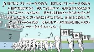 石井マークさんによる啓発『肛門コンプレッサーをやめろ』の歌「なんで定期的に発生するんだろう」 - Togetter