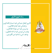 دعاء اليوم الأول من شهر رمضان In 2020 Islamic Quotes Quran Ramadan Islamic Quotes