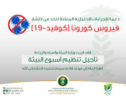 Dec 20, 2020 · شركة المياه الوطنية هي شركة سعودية مساهمة مملوكة بالكامل لصندوق الاستثمارات العامة، وتقدم خدمات المياه والصرف الصحي، وتعمل على خدمة عملائها بأسلوب مميز وراقي من خلال ربط المنازل بشبكات المياه والصرف الصحي وتأمين. ÙˆØ²Ø§Ø±Ø© Ø§Ù„Ø¨ÙŠØ¦Ø© ÙˆØ§Ù„Ù…ÙŠØ§Ù‡ ÙˆØ§Ù„Ø²Ø±Ø§Ø¹Ø© On Twitter Ù„Ù„Ø­Ø¯ Ù…Ù† Ø§Ù†ØªØ´Ø§Ø± ÙÙŠØ±ÙˆØ³ ÙƒÙˆØ±ÙˆÙ†Ø§ Ø§Ù„Ø¬Ø¯ÙŠØ¯ ØªØ¹Ù„Ù† ÙˆØ²Ø§Ø±Ø© Ø§Ù„Ø¨ÙŠØ¦Ø© ÙˆØ§Ù„Ù…ÙŠØ§Ù‡ ÙˆØ§Ù„Ø²Ø±Ø§Ø¹Ø© Ø¹Ù† ØªØ£Ø¬ÙŠÙ„ ØªÙ†Ø¸ÙŠÙ… Ø£Ø³Ø¨ÙˆØ¹ Ø§Ù„Ø¨ÙŠØ¦Ø© Ù‡Ø°Ø§ Ø§Ù„Ø¹Ø§Ù… Ø­ØªÙ‰ Ø¥Ø´Ø¹Ø§Ø± Ø¢Ø®Ø± Https T Co Zrsxwfmff8