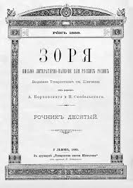Заря́ — свечение неба перед восходом ( утренняя заря) и после заката солнца ( вечерняя заря), вызываемое отражением солнечных лучей от верхних слоёв атмосферы. Zorya Chasopis Vikipediya