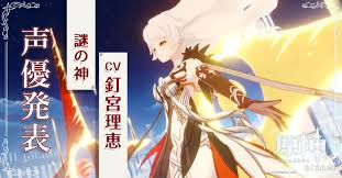 Info Unknown God S Jpn Voice Actress Revealed Genshin Impact Official Community