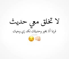 محادثه ﻋﺮﺑﻲ and محادثات image funny arabic quotes funny words cool words
