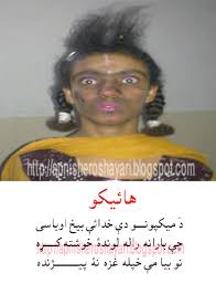 Well, such is the concept of funny dirty jokes! Pashto Funny Poetry Very Nice Comedy