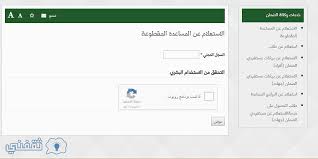 رابط الاستعلام عن المساعدة المقطوعة برقم السجل المدني 1440 رابط استعلام رصيد الضمان الاجتماعي الآن ثقفني