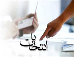 نتیجه تصویری برای عکس تبلیغ حضور در انتخابات