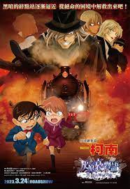 名偵探柯南灰原哀物語〜黑鐵的神祕列車〜 Detective Conan: The Story of Ai Haibara: Black Iron  Mystery Train - Yahoo奇摩電影戲劇