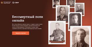 Пройди шествие со своими героями онлайн! Nachalas Registraciya Na Onlajn Shestvie Bessmertnyj Polk