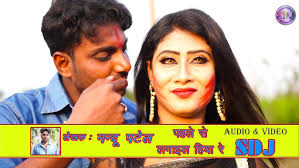 Holi HD Video Song || Pahle se lagail hiya re || Singar nandu Patel || SDJ  Music Thakurganj