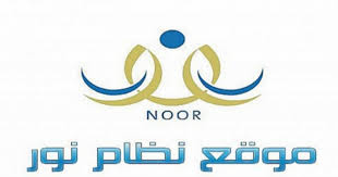 لأولياء الأمور لاستعراض اشعار الفترة من حساب ولي الأمر في #نظام_نور الدخول على حساب ولي الأمر من أيقونة التقارير في اسم الطالب أعزائي الطلاب تم إغلاق الدرجات للمرحلتين الابتدائية و المتوسطة وبإمكانكم الان الاطلاع على النتائج عبر نظام نور من حساب ولي الامر. Ù†Ø¸Ø§Ù… Ù†ÙˆØ± ÙˆÙ„ÙŠ Ø§Ù„Ø£Ù…Ø± ØªØ³Ø¬ÙŠÙ„ Ø¯Ø®ÙˆÙ„ Ù„Ø§Ø³ØªØ®Ø±Ø§Ø¬ Ø§Ù„Ø´Ù‡Ø§Ø¯Ø§Øª Ø§Ù„Ø¯Ø±Ø§Ø³ÙŠØ© Ø²ÙŠØ§Ø¯Ø©
